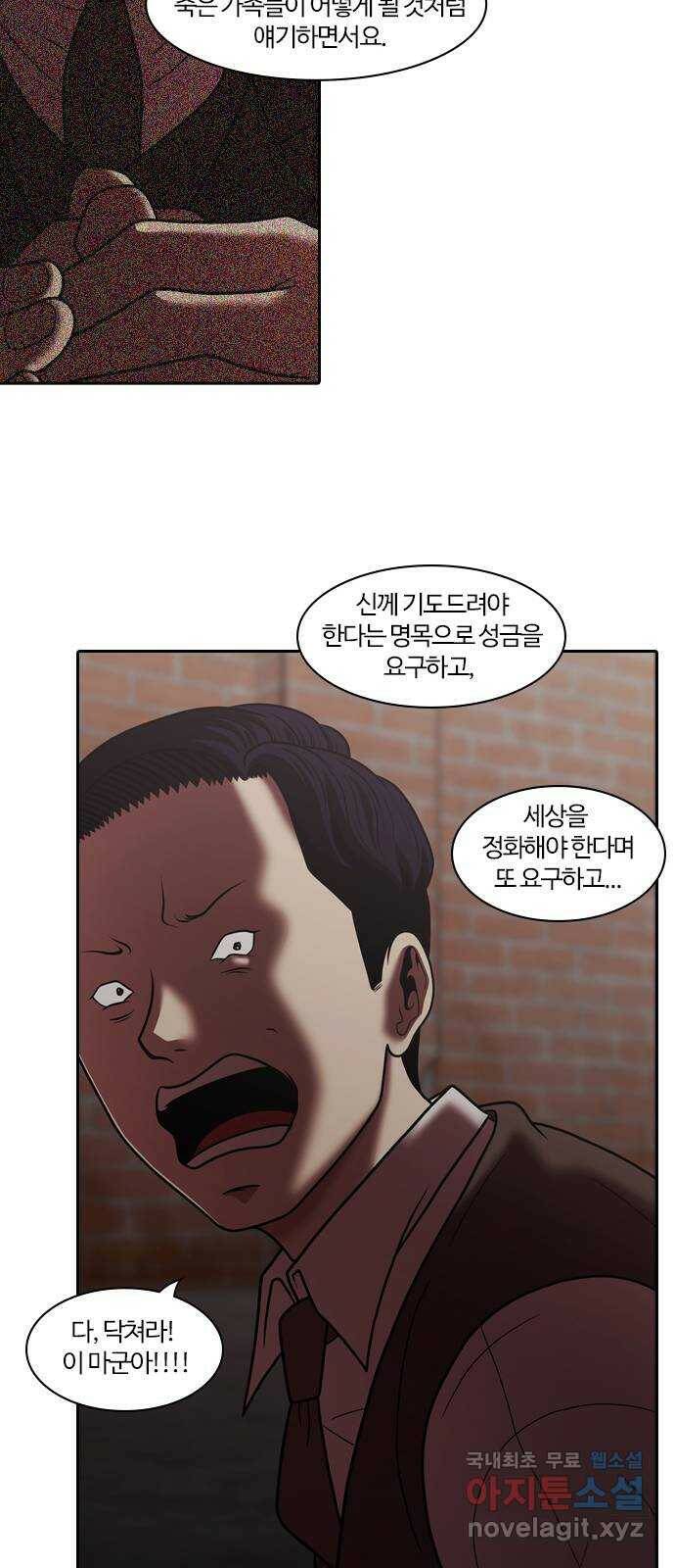 내일 276화 검은 강 (14) 51