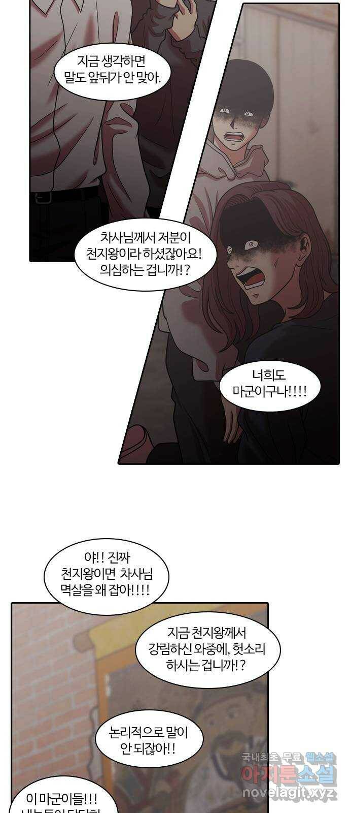 내일 276화 검은 강 (14) 58