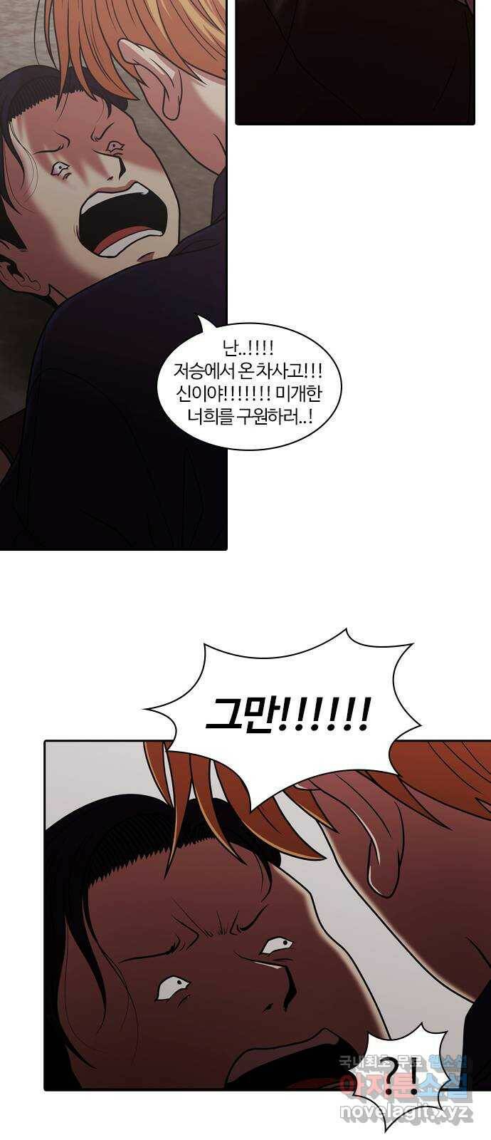 내일 276화 검은 강 (14) 62