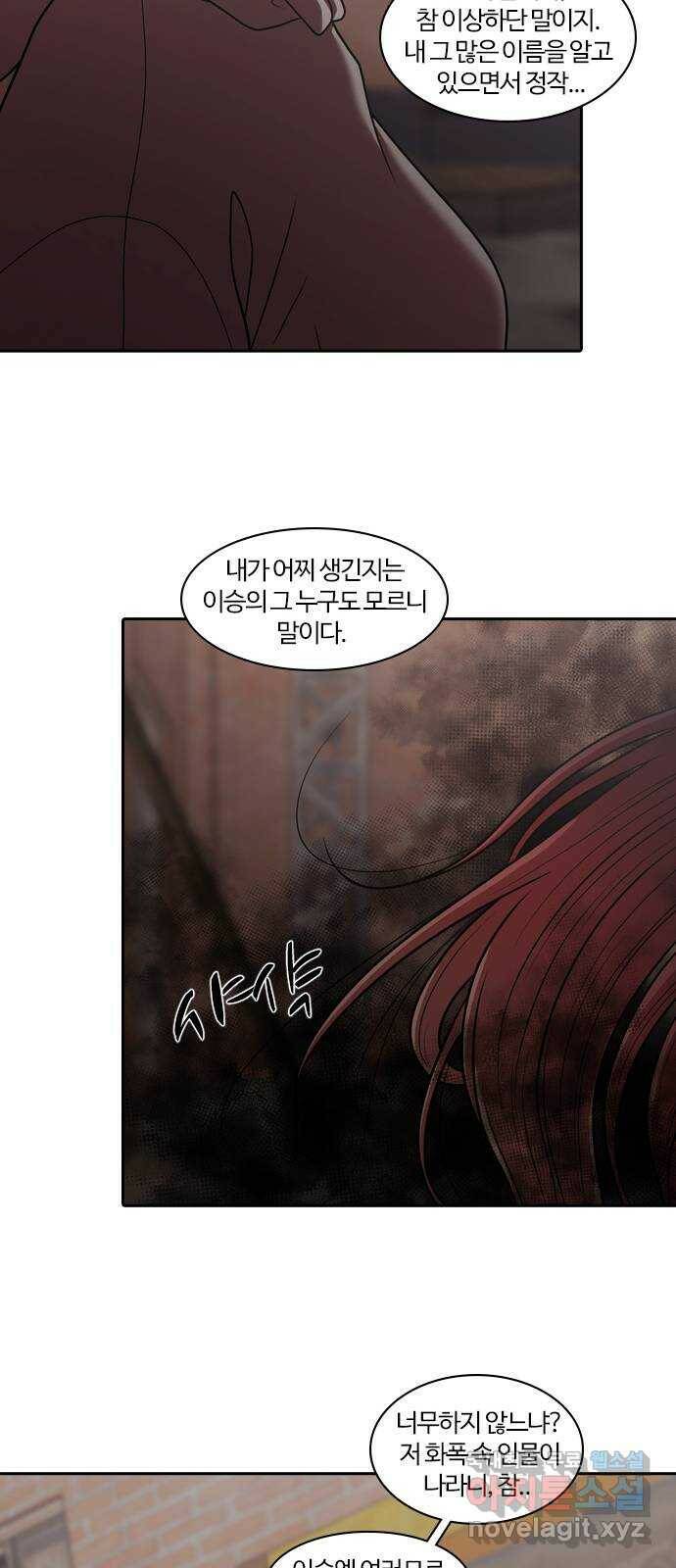 내일 276화 검은 강 (14) 66
