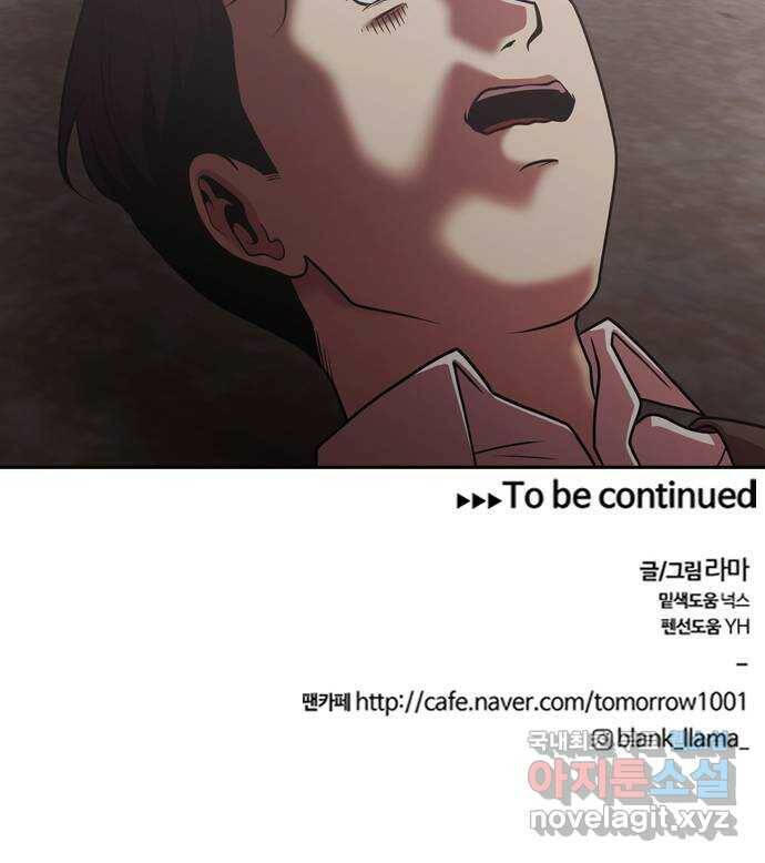 내일 276화 검은 강 (14) 70