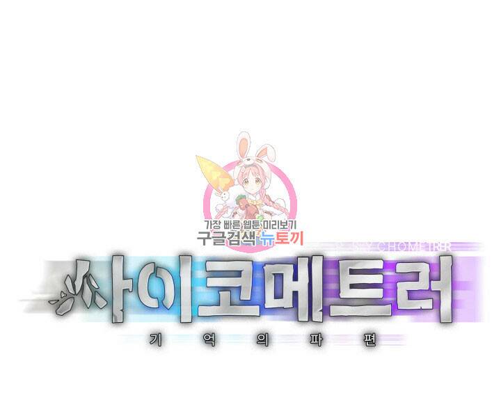 사이코메트러 - 기억의 파편 22화 1