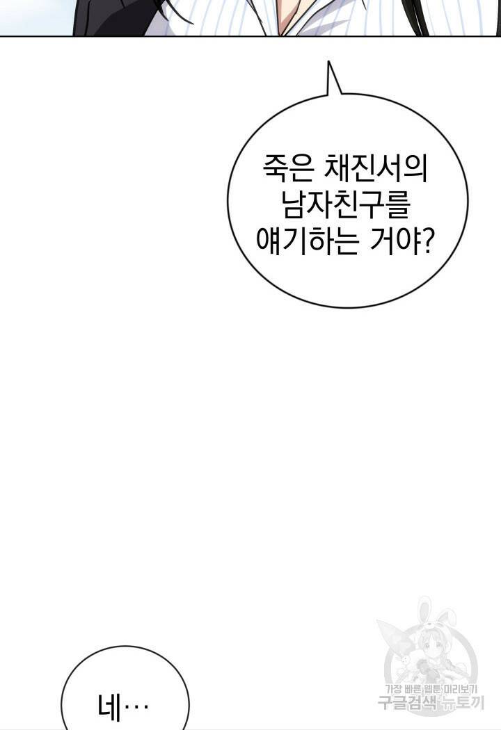 사이코메트러 - 기억의 파편 22화 6
