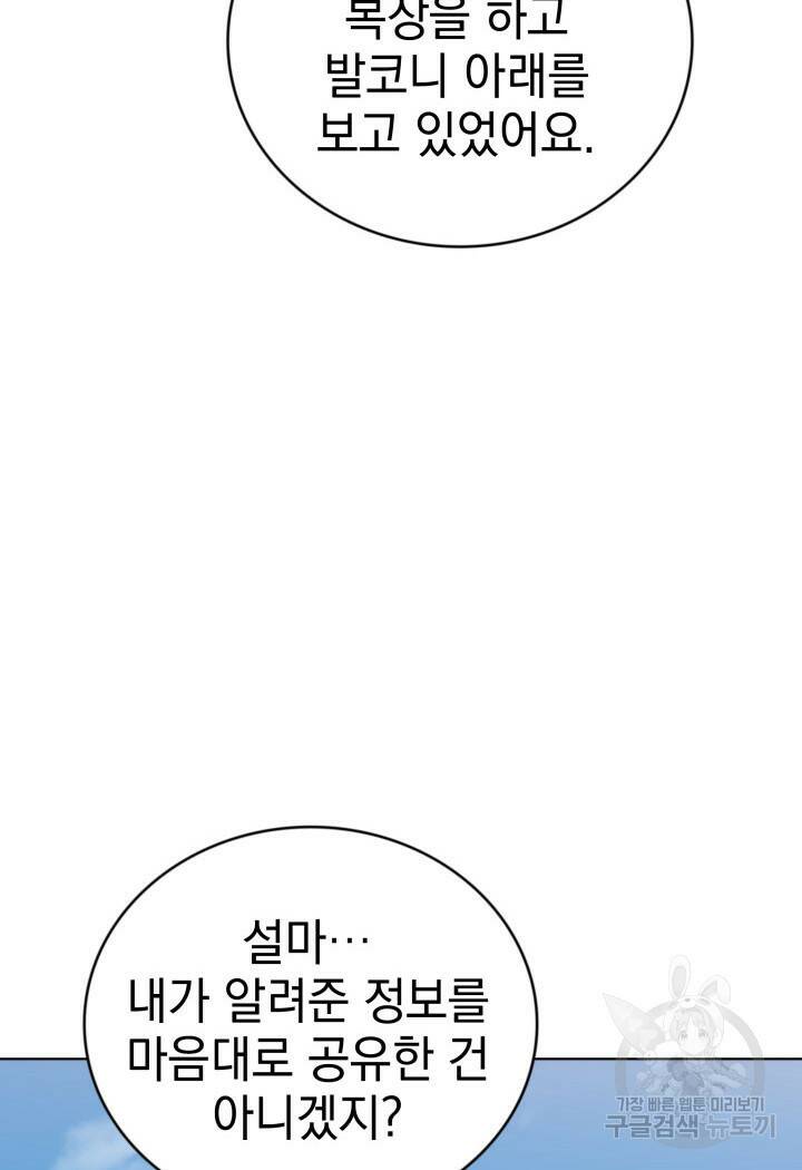 사이코메트러 - 기억의 파편 22화 8