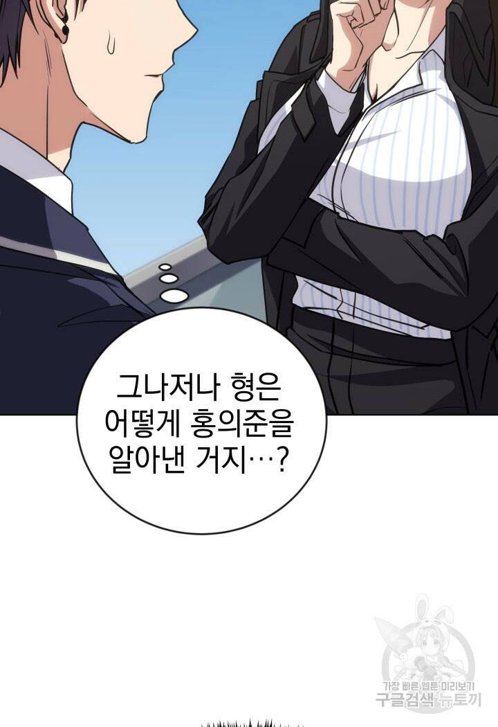 사이코메트러 - 기억의 파편 22화 11