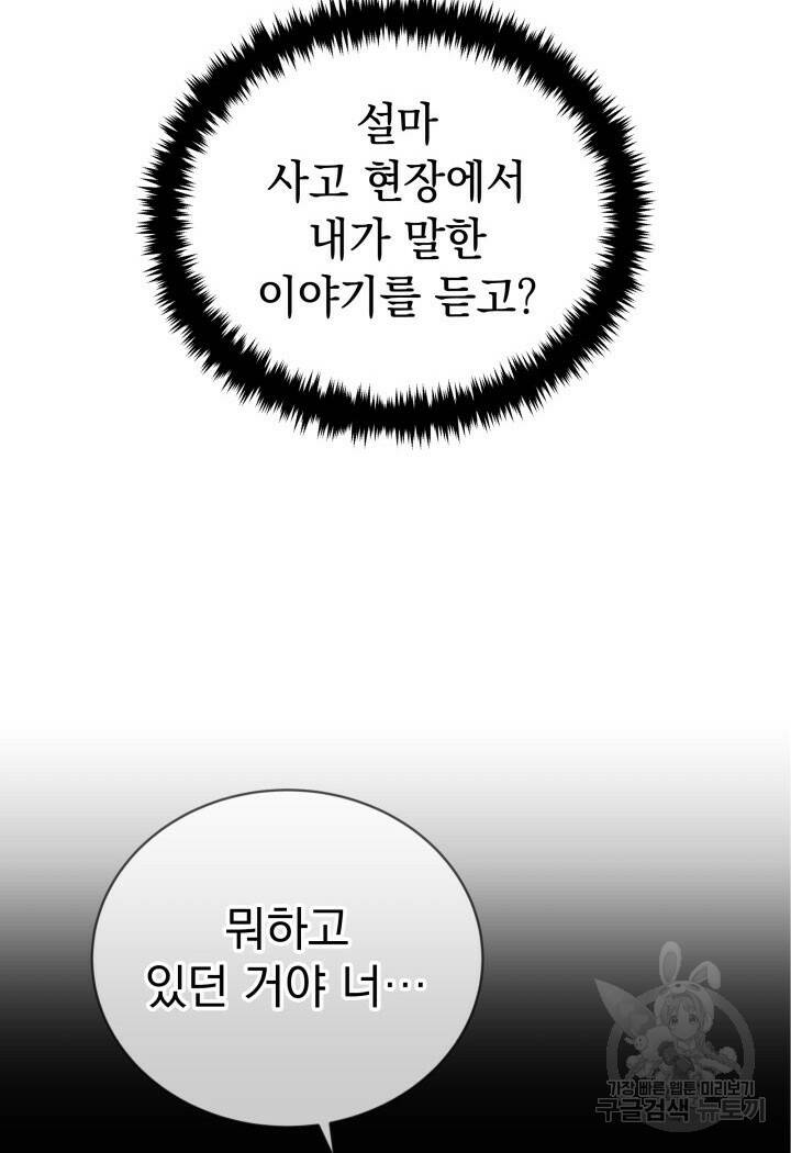 사이코메트러 - 기억의 파편 22화 12