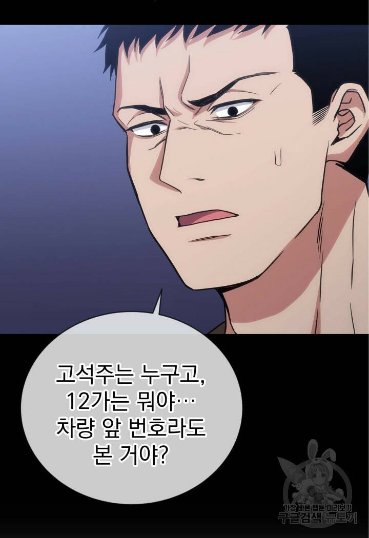 사이코메트러 - 기억의 파편 22화 13