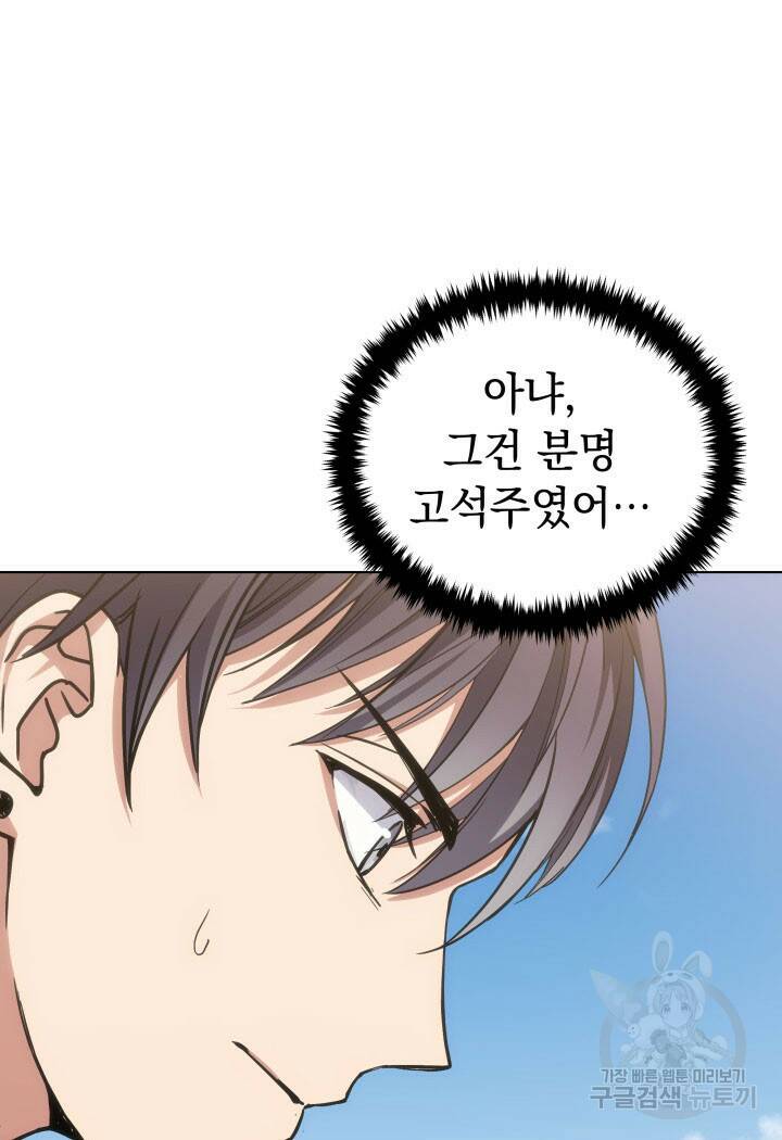 사이코메트러 - 기억의 파편 22화 15