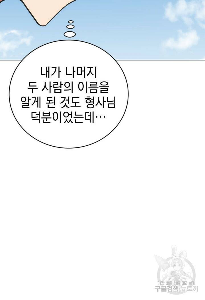 사이코메트러 - 기억의 파편 22화 16