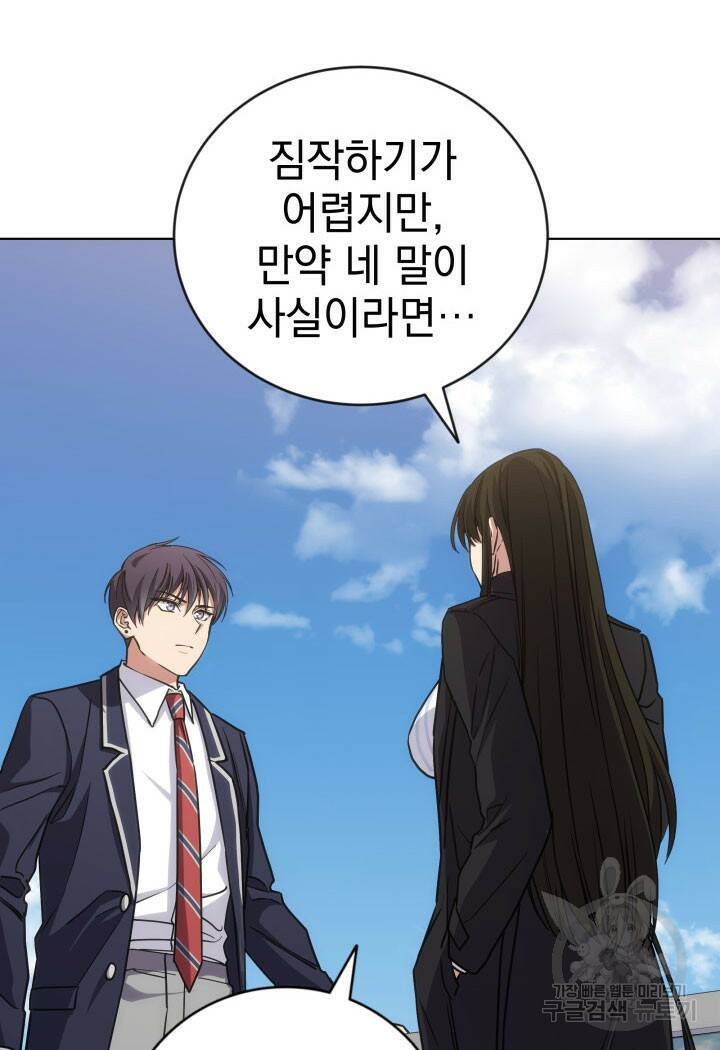 사이코메트러 - 기억의 파편 22화 17
