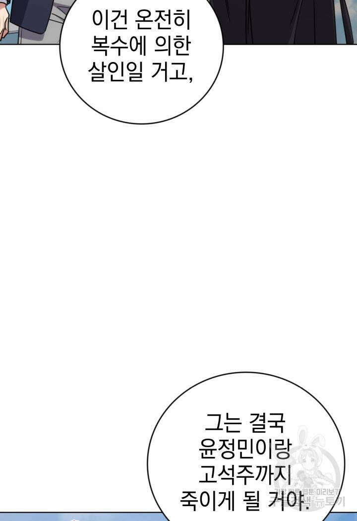 사이코메트러 - 기억의 파편 22화 18
