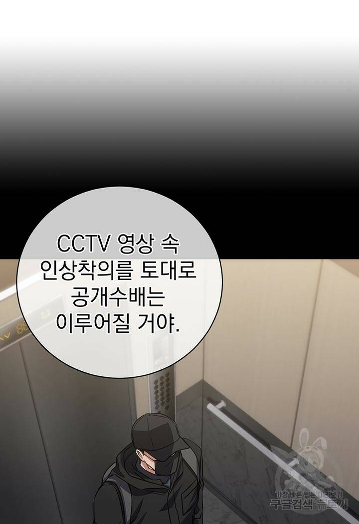 사이코메트러 - 기억의 파편 22화 22