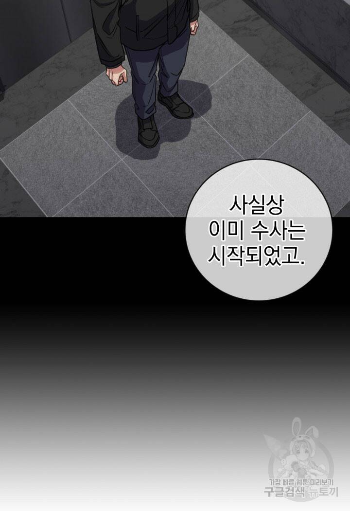 사이코메트러 - 기억의 파편 22화 23
