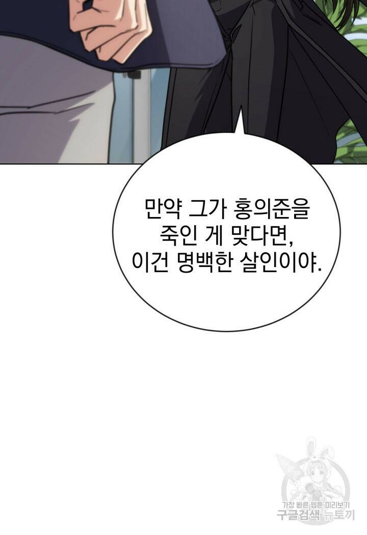 사이코메트러 - 기억의 파편 22화 27