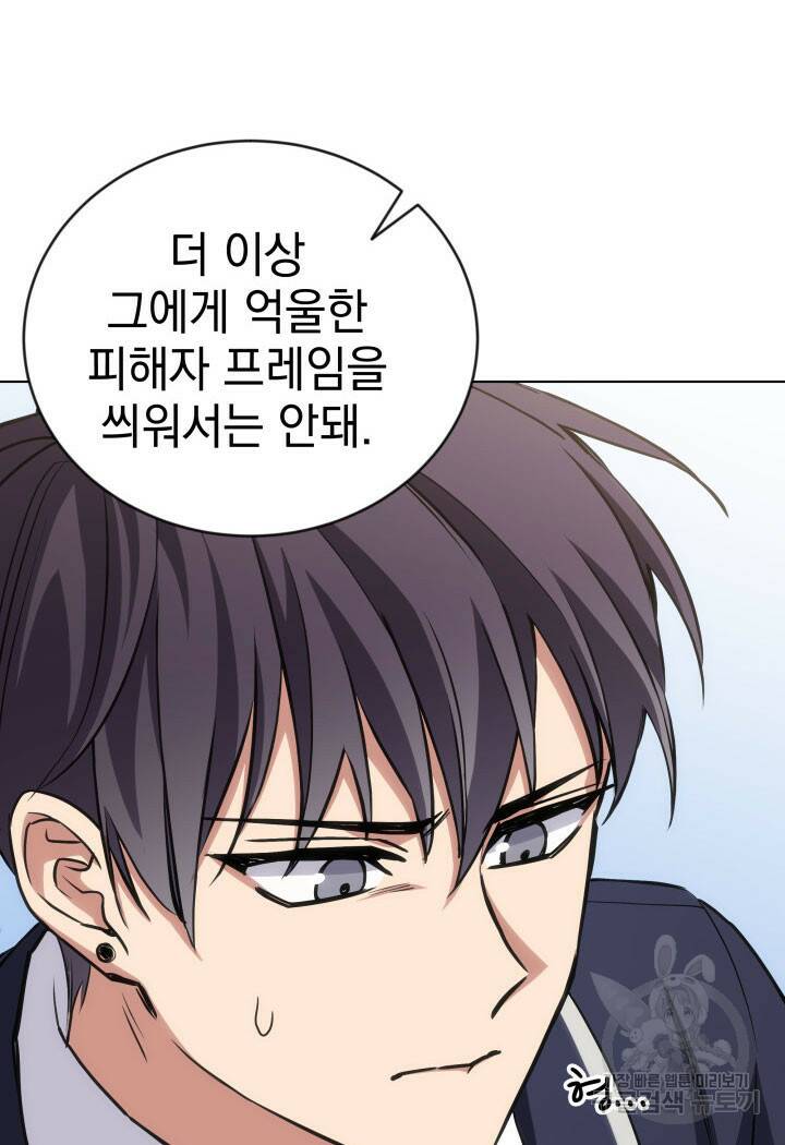 사이코메트러 - 기억의 파편 22화 28