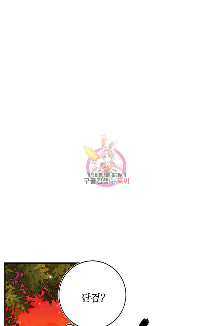 저 같은 정령에게 집착하지 마세요! 26화 1