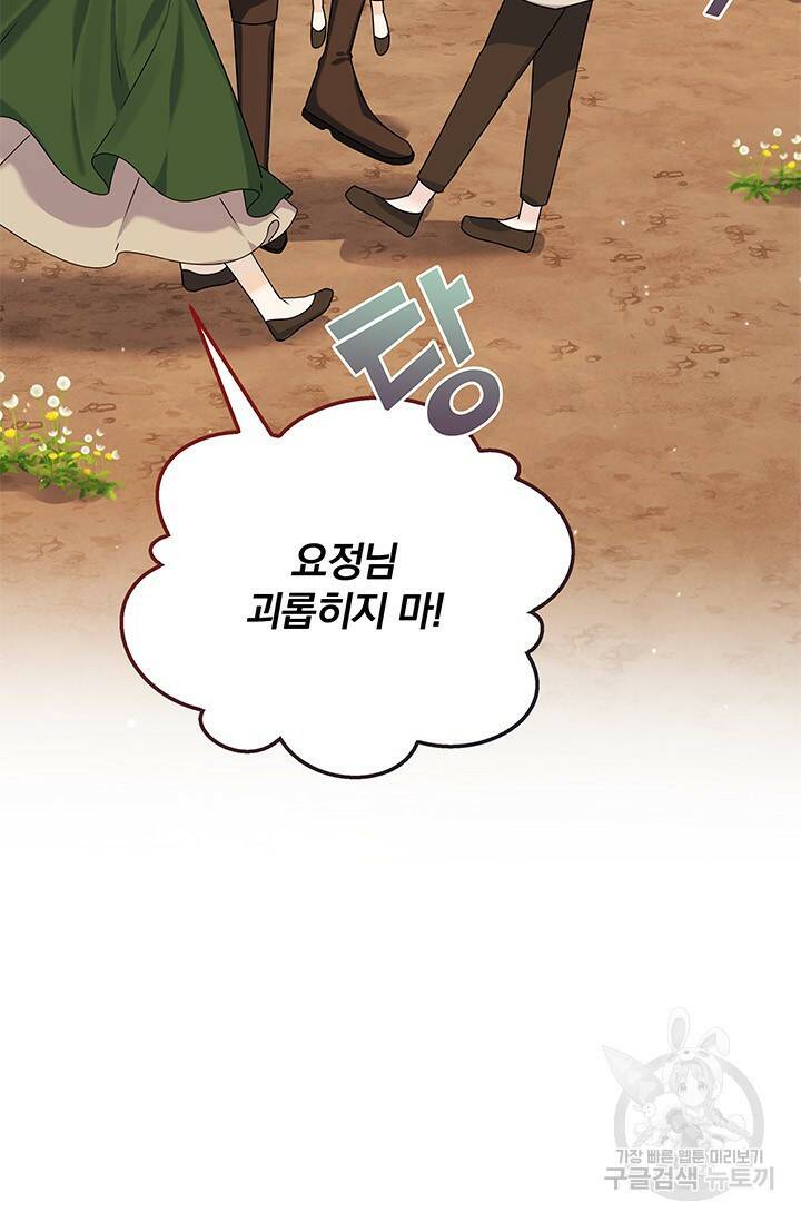 저 같은 정령에게 집착하지 마세요! 26화 5