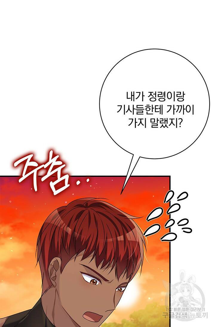 저 같은 정령에게 집착하지 마세요! 26화 6