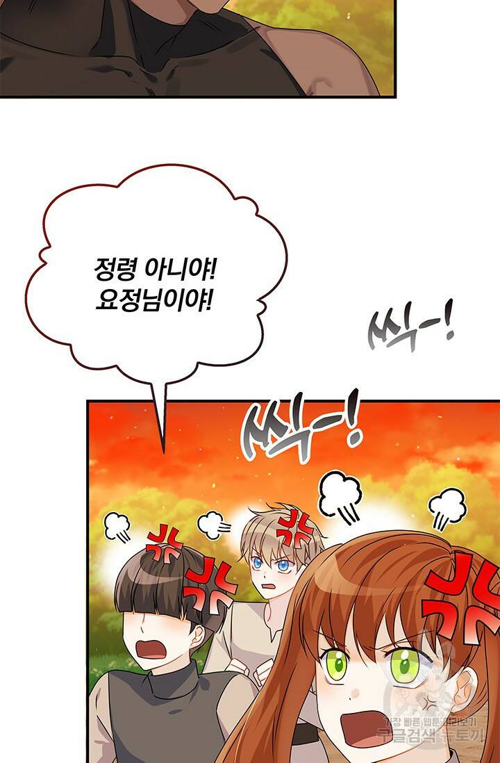 저 같은 정령에게 집착하지 마세요! 26화 7