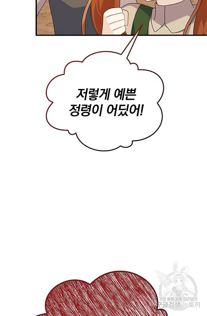 저 같은 정령에게 집착하지 마세요! 26화 8