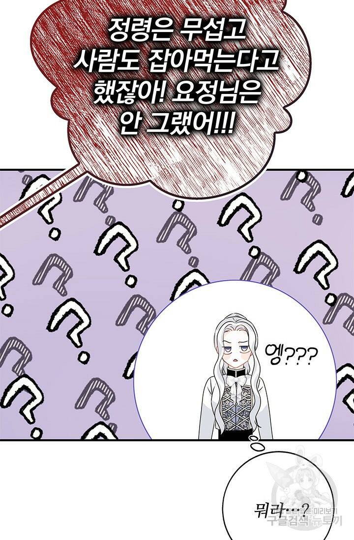 저 같은 정령에게 집착하지 마세요! 26화 9