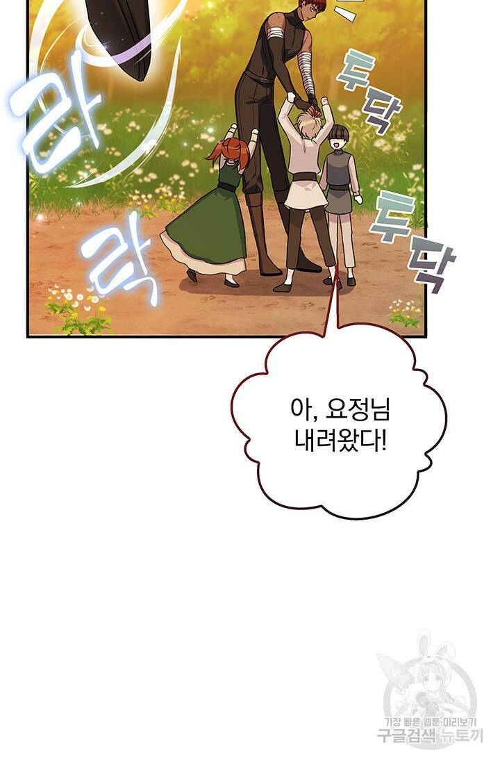 저 같은 정령에게 집착하지 마세요! 26화 11