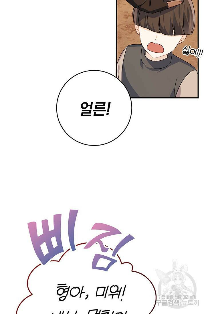 저 같은 정령에게 집착하지 마세요! 26화 13
