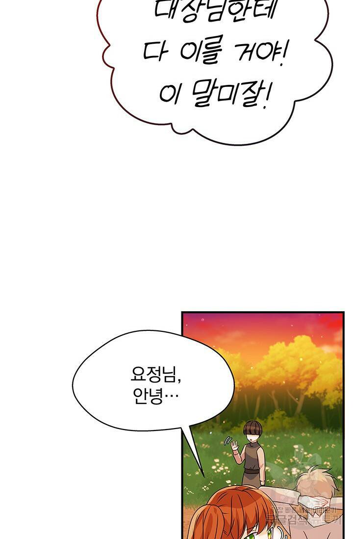 저 같은 정령에게 집착하지 마세요! 26화 15