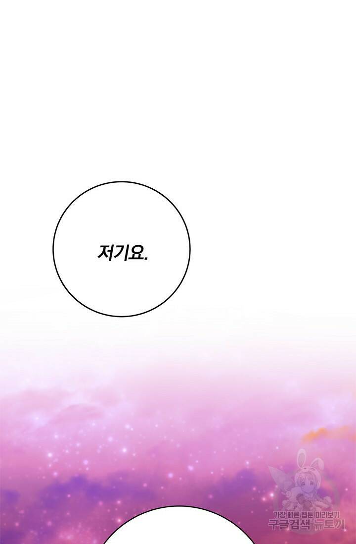 저 같은 정령에게 집착하지 마세요! 26화 17