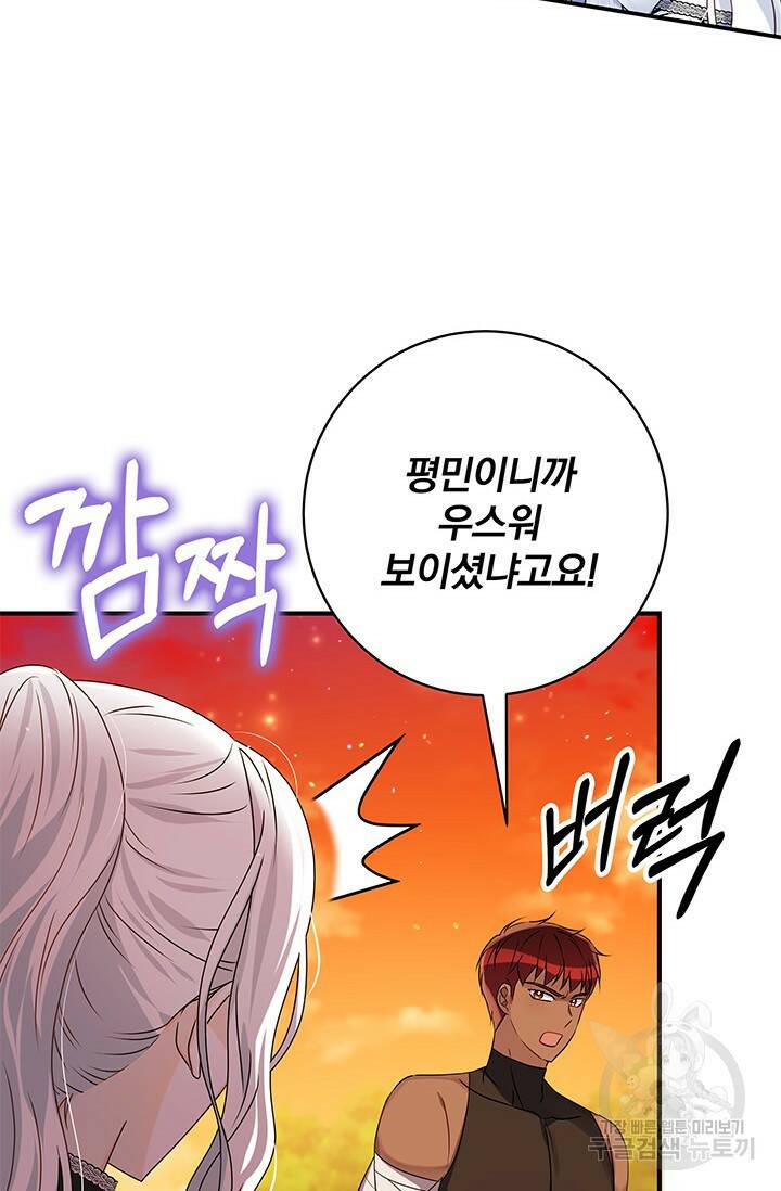 저 같은 정령에게 집착하지 마세요! 26화 21