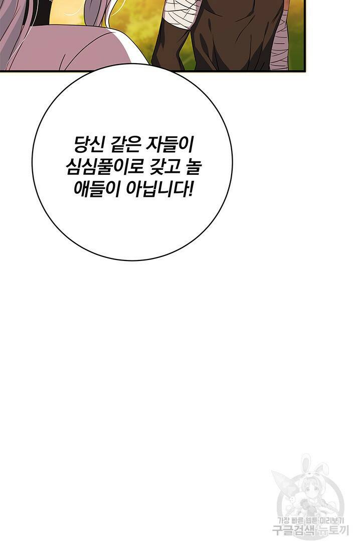 저 같은 정령에게 집착하지 마세요! 26화 22