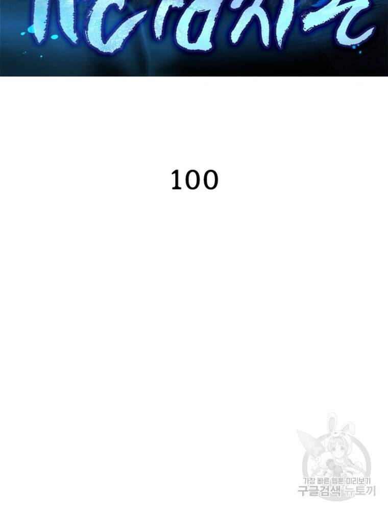 천검지존 100화 2