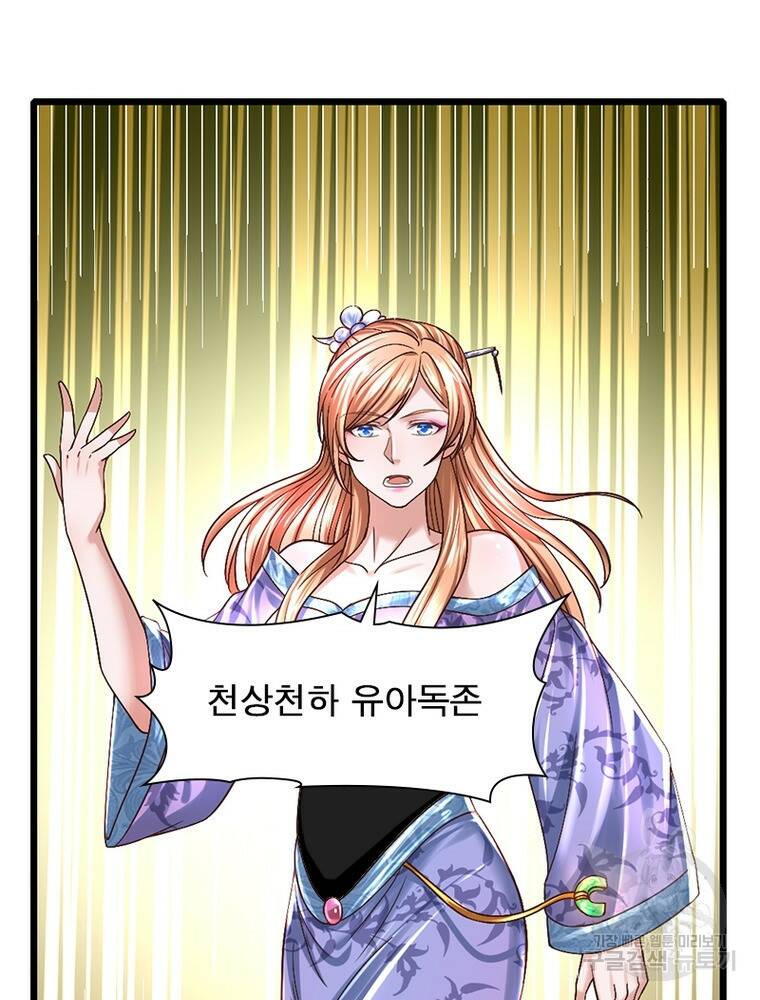 천검지존 100화 3