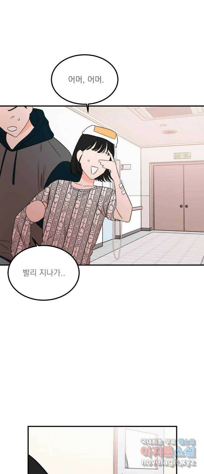위험한 남편을 길들이는 법 43화: 왜곡 1