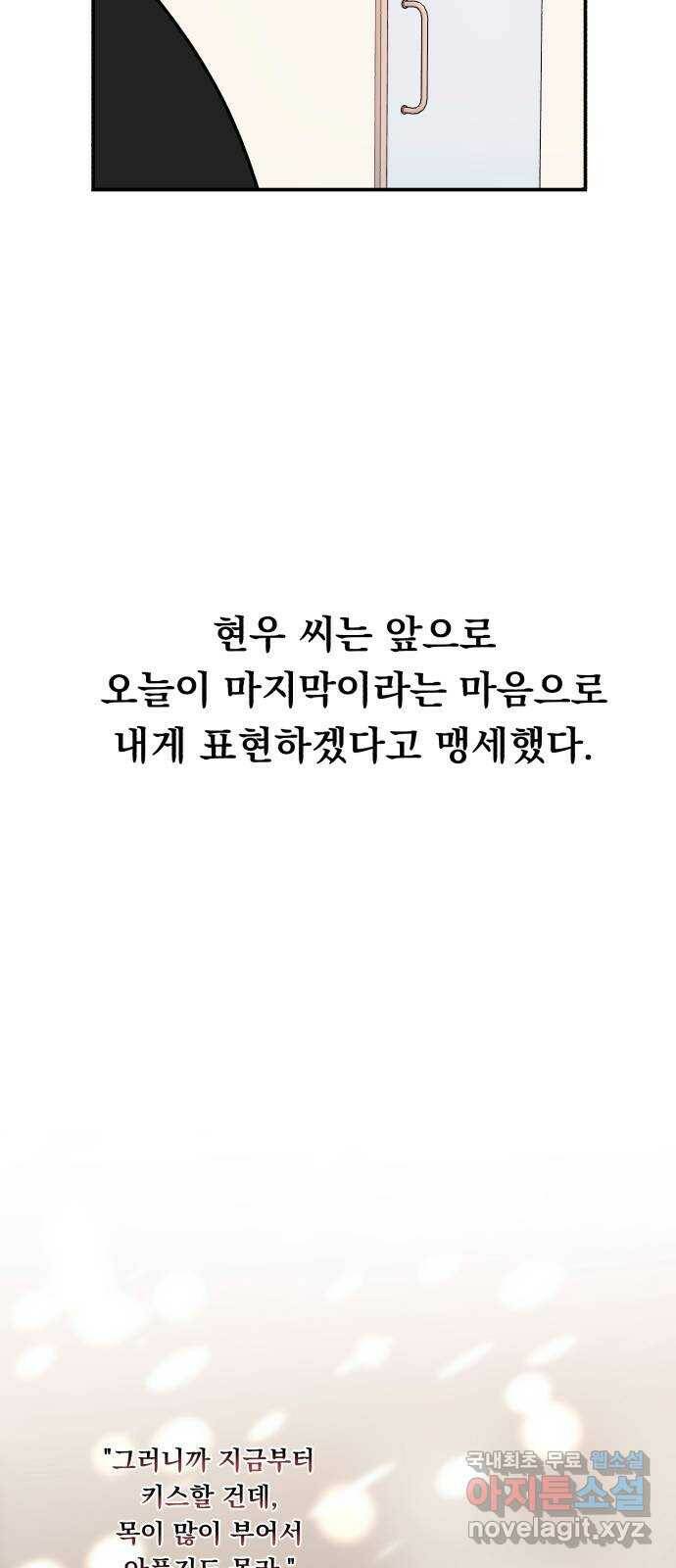 위험한 남편을 길들이는 법 43화: 왜곡 2