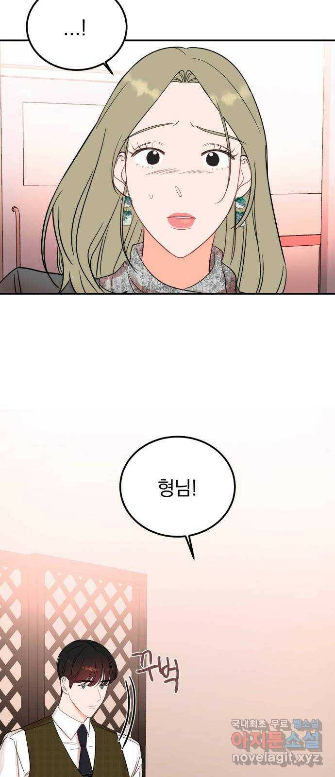 위험한 남편을 길들이는 법 43화: 왜곡 6