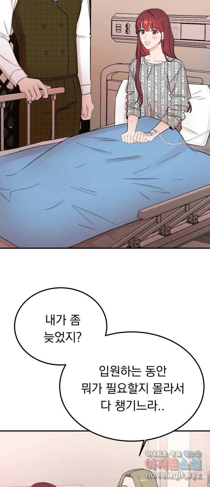위험한 남편을 길들이는 법 43화: 왜곡 7