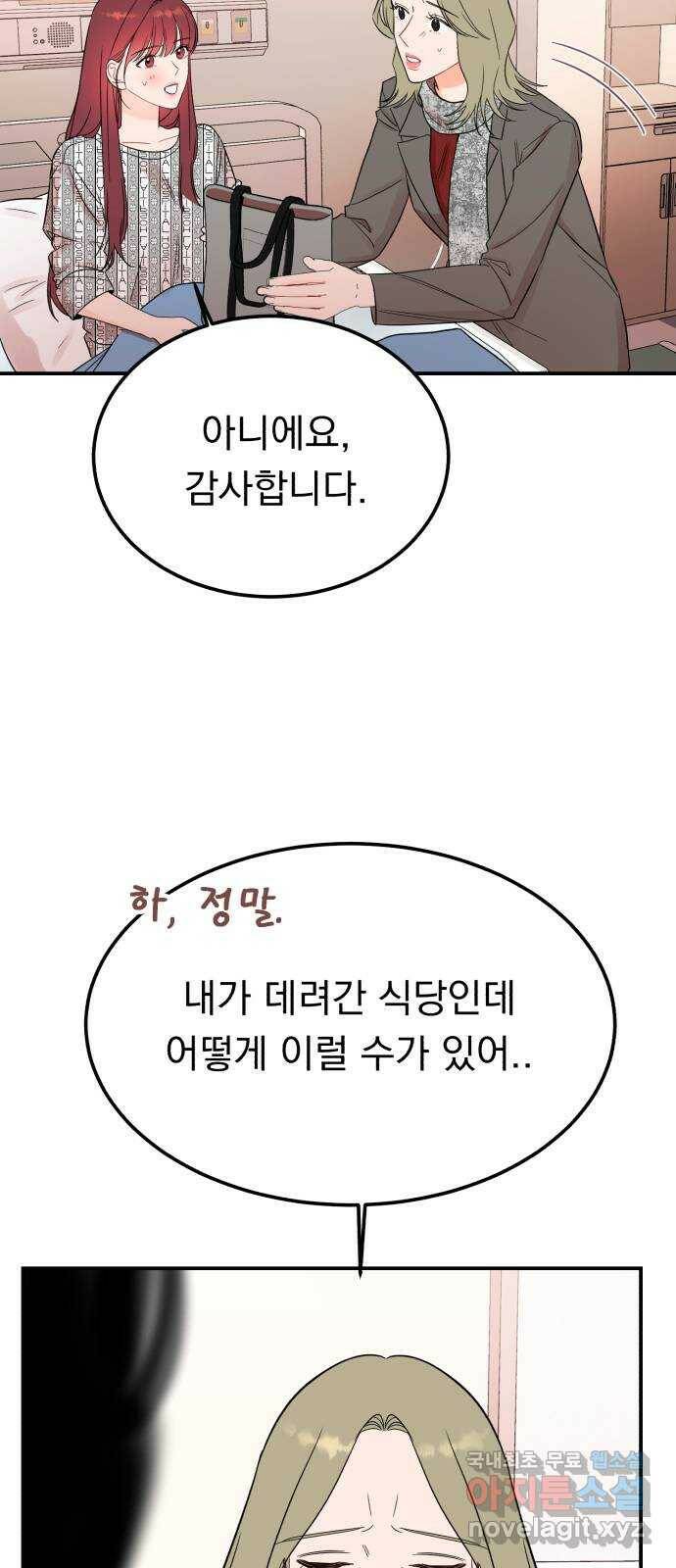 위험한 남편을 길들이는 법 43화: 왜곡 8
