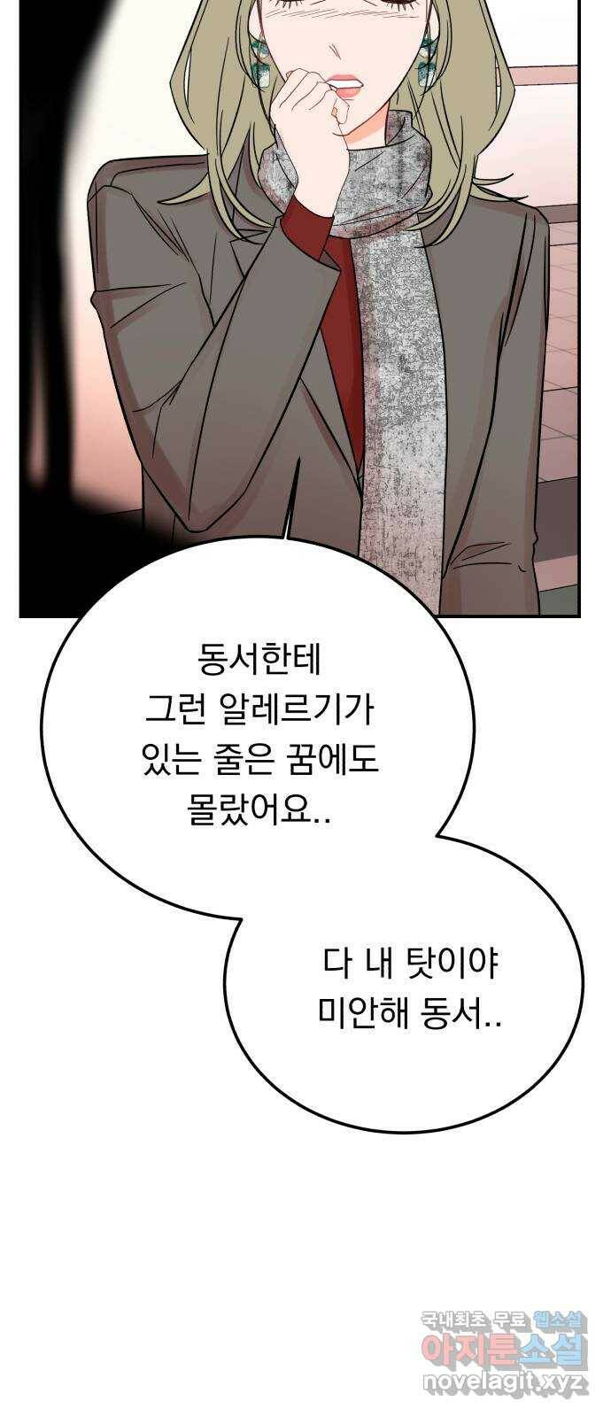 위험한 남편을 길들이는 법 43화: 왜곡 9