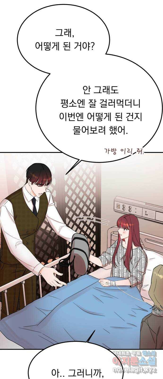 위험한 남편을 길들이는 법 43화: 왜곡 10