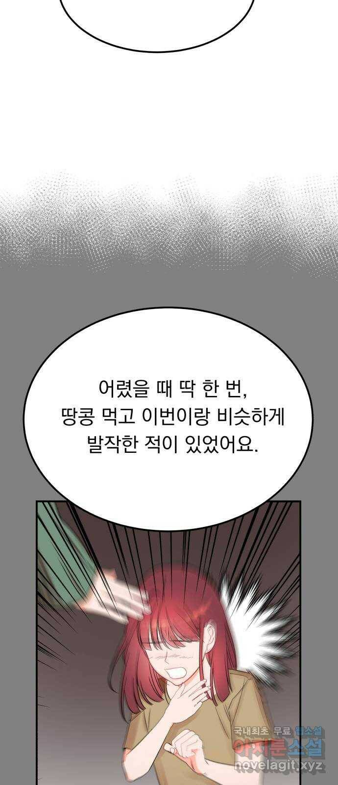 위험한 남편을 길들이는 법 43화: 왜곡 11
