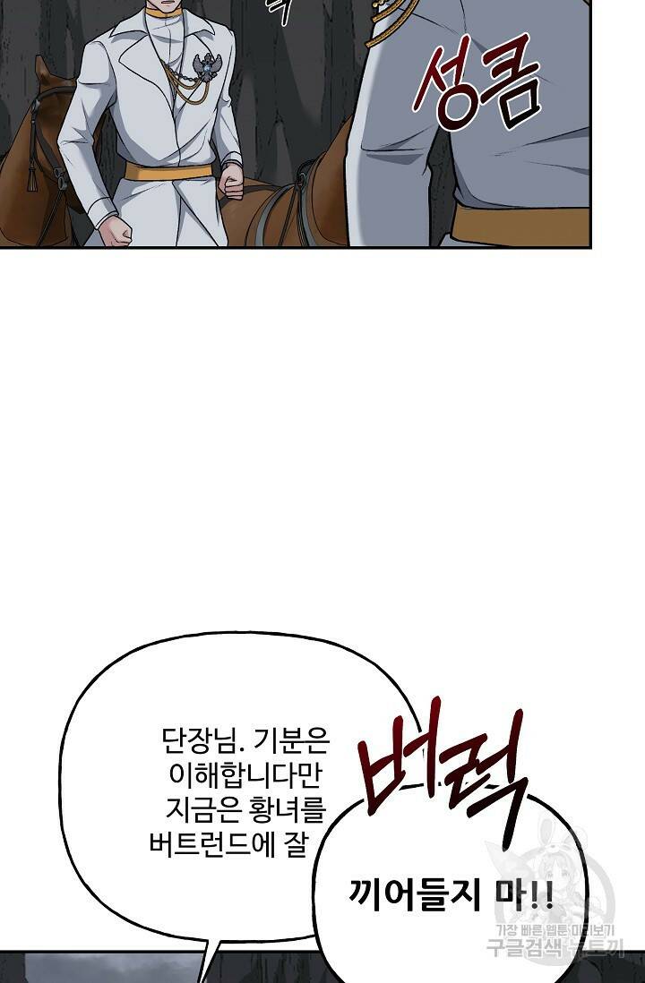흑막의 어린 후원자 6화 3