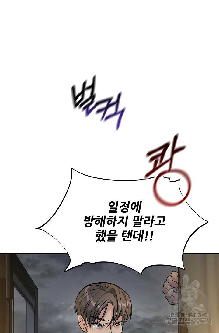 흑막의 어린 후원자 6화 6