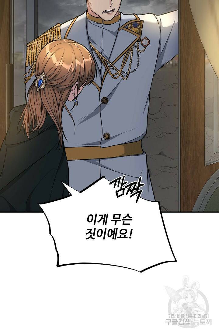 흑막의 어린 후원자 6화 7