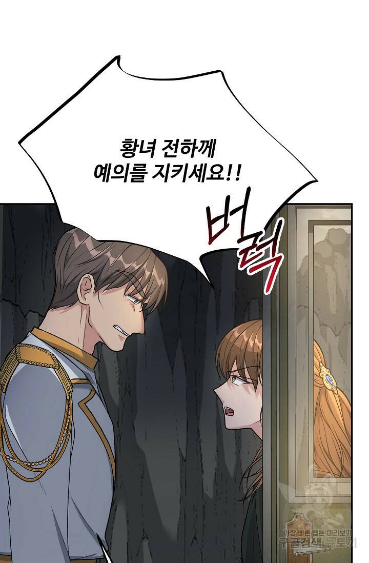 흑막의 어린 후원자 6화 8