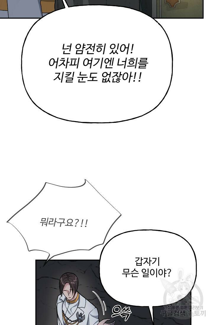 흑막의 어린 후원자 6화 9