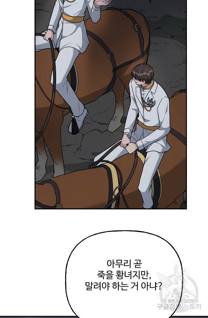 흑막의 어린 후원자 6화 10