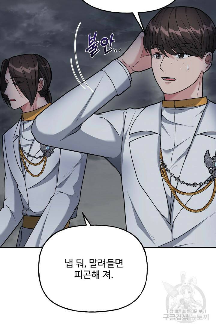 흑막의 어린 후원자 6화 11