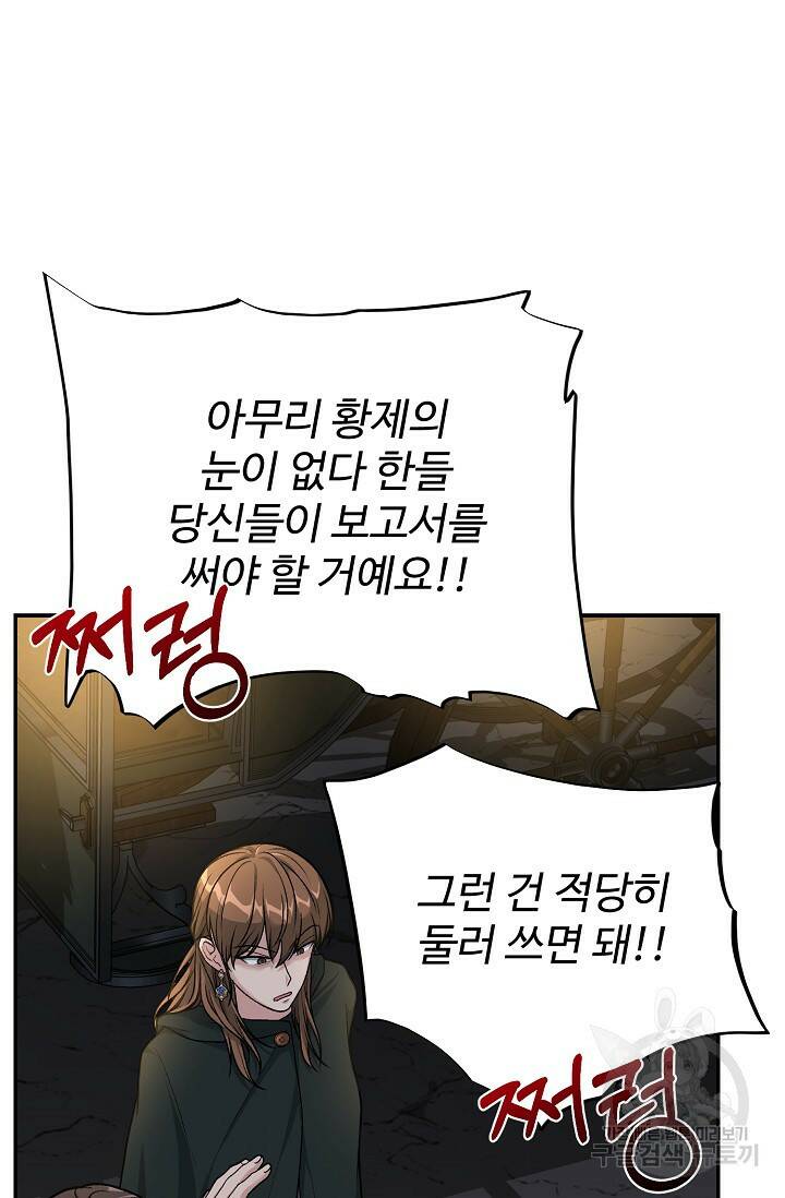 흑막의 어린 후원자 6화 12