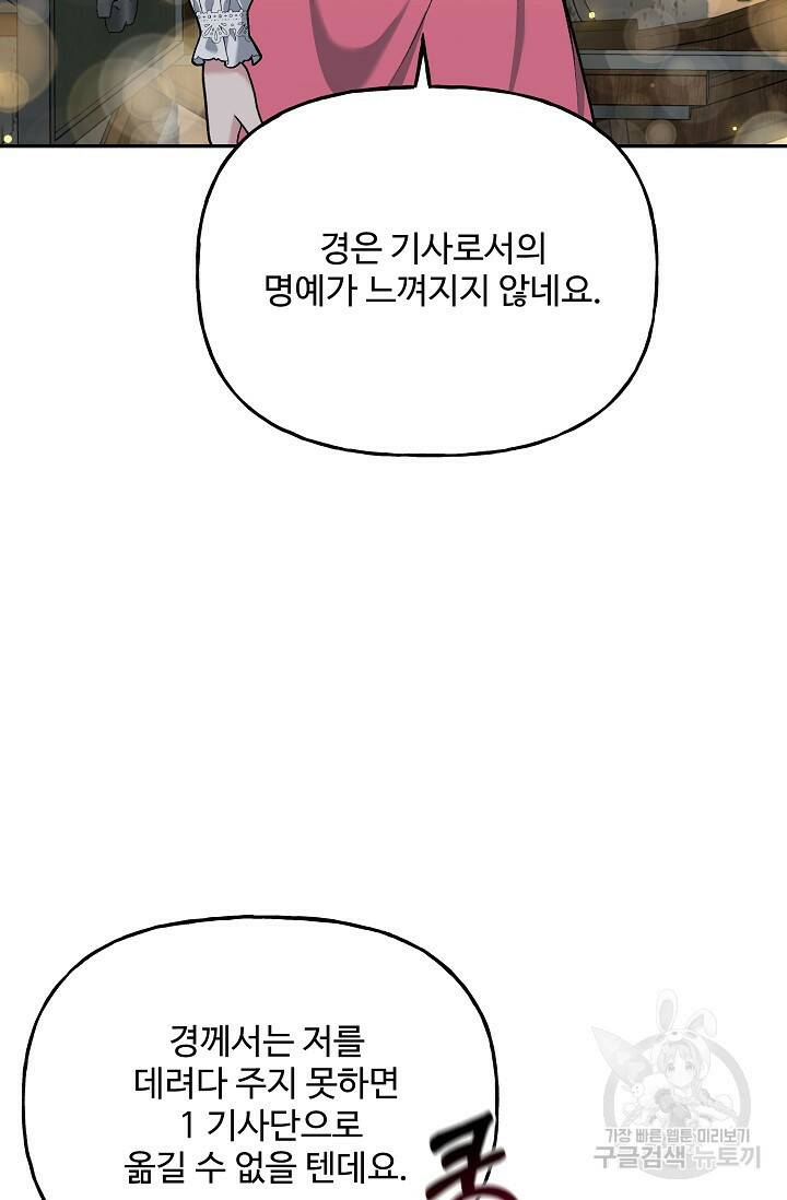 흑막의 어린 후원자 6화 17